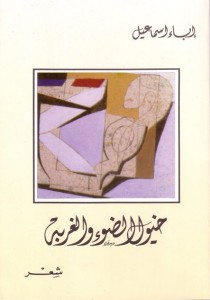 First collection of poems published in 1999
