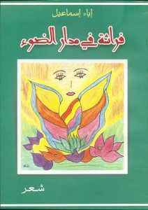A collection of poems published in 2013